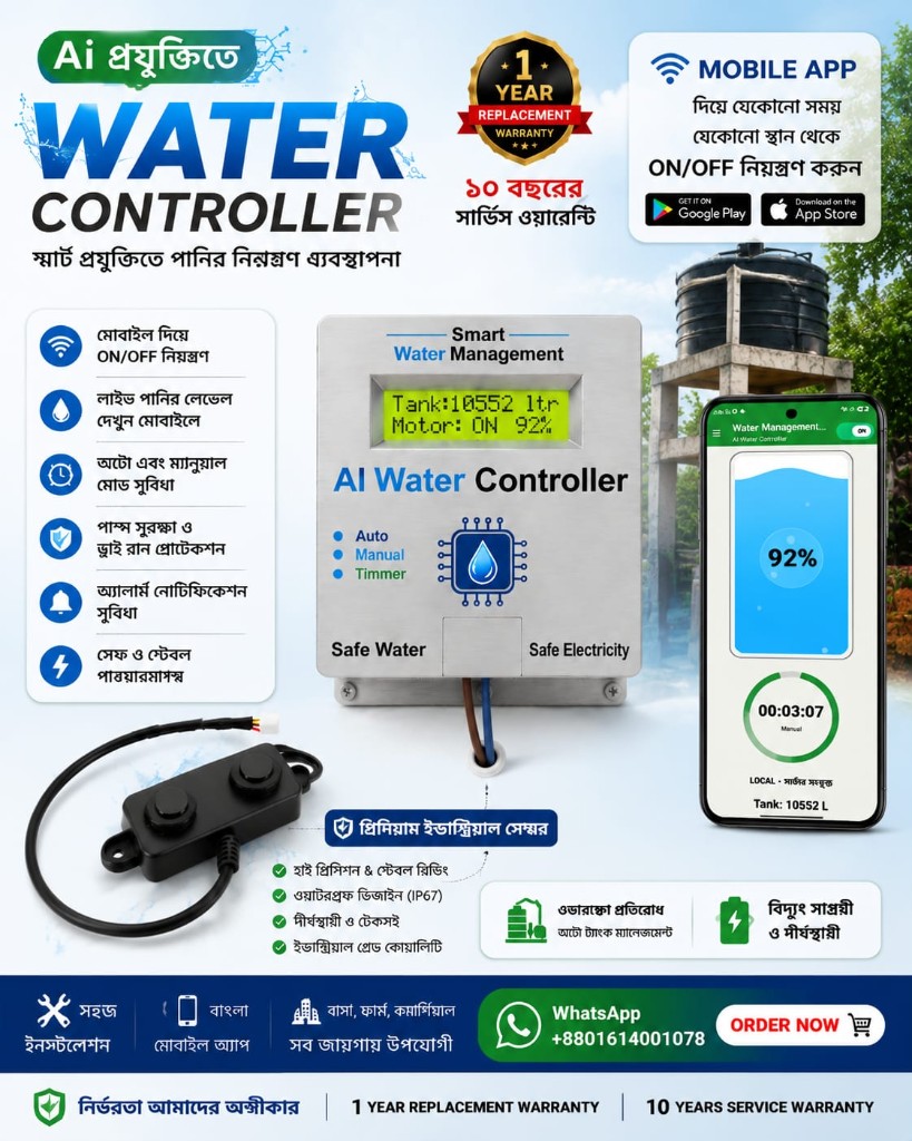 AI Water Controller অরিজিনাল ছবি — কন্ট্রোলার, Premium Industrial Sensor, মোবাইল অ্যাপ ও ফিচার
